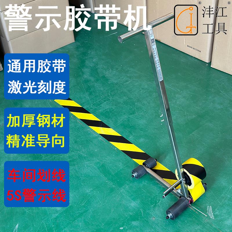 车间仓库美纹纸警示胶带划线机篮球场地坪停车位体育运动器材塑胶