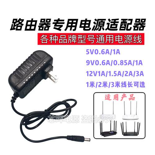 Ruijie锐捷星耀X32/BE72/X60/X30E PRO/H20M路由器H30M电源适配器