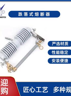 户外高压跌落式熔断器RW12-12KV熔断器陶瓷限流保险12KV户外高压