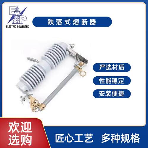 户外高压跌落式熔断器RW12-12KV熔断器陶瓷限流保险12KV户外高压