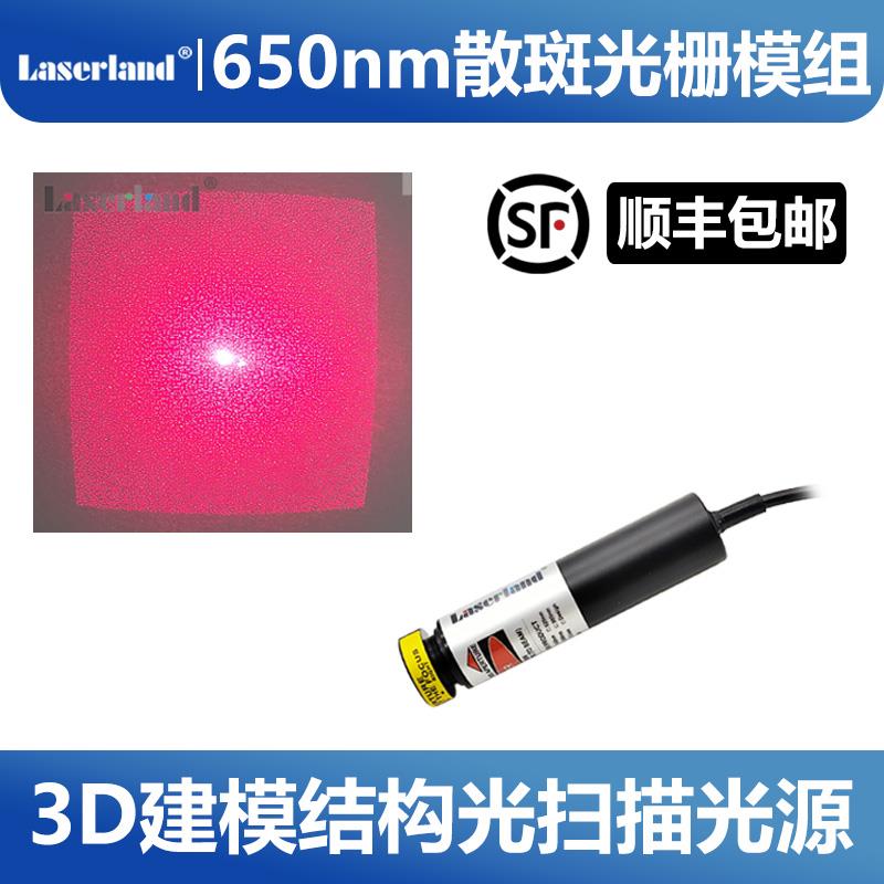 顺丰包邮红光绿光激光散斑成像衍射DOE 人脸识别随机点阵光栅模组