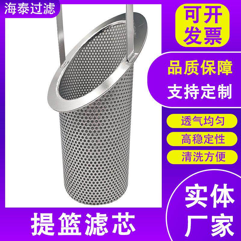斜口提篮滤芯篮式过滤器滤网304/316L提篮滤筒管道除杂质过滤芯