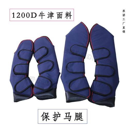 运输马护腿旅途马腿护具马绑腿防撞击马腿防护运马装备马具用品