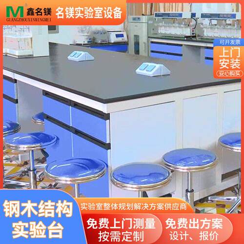 钢木结构实验台选配水槽台学校实验室台全钢边桌化验室操作台