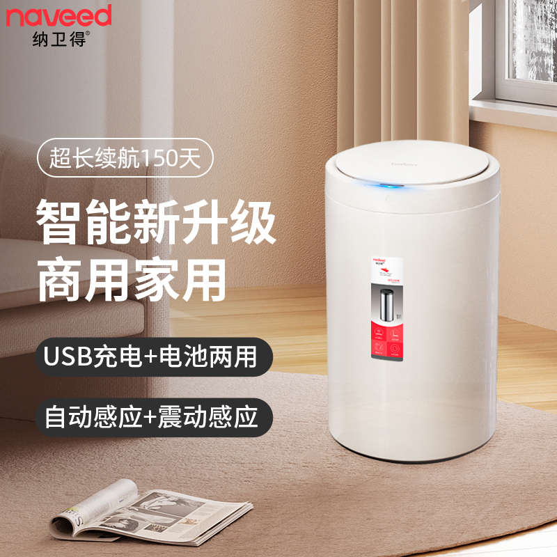 纳卫得智能垃圾桶自动感应家用客厅创意厨房卫生间办公室商用大号
