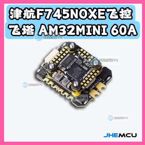 天地良心塔津航F745+60A竞速穿越机飞塔6s 42688陀螺仪比赛花飞