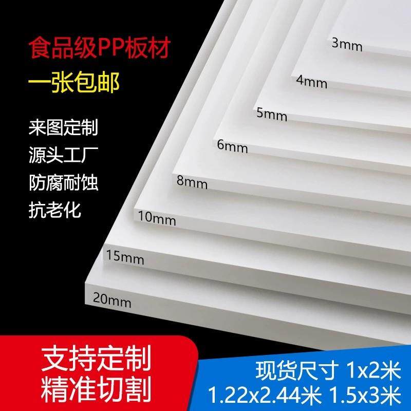 白色塑料板pp板材聚丙烯硬胶塑料隔板加工业定制车厢阳台养殖鱼池