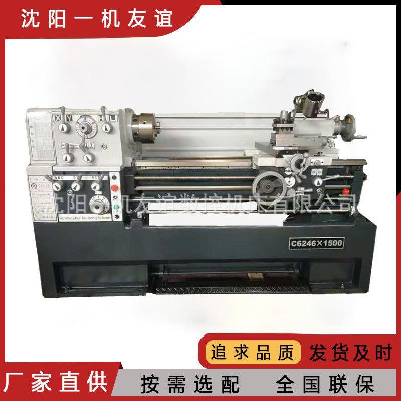沈阳一机 C6246-1500高精密车床 车床仪表车床