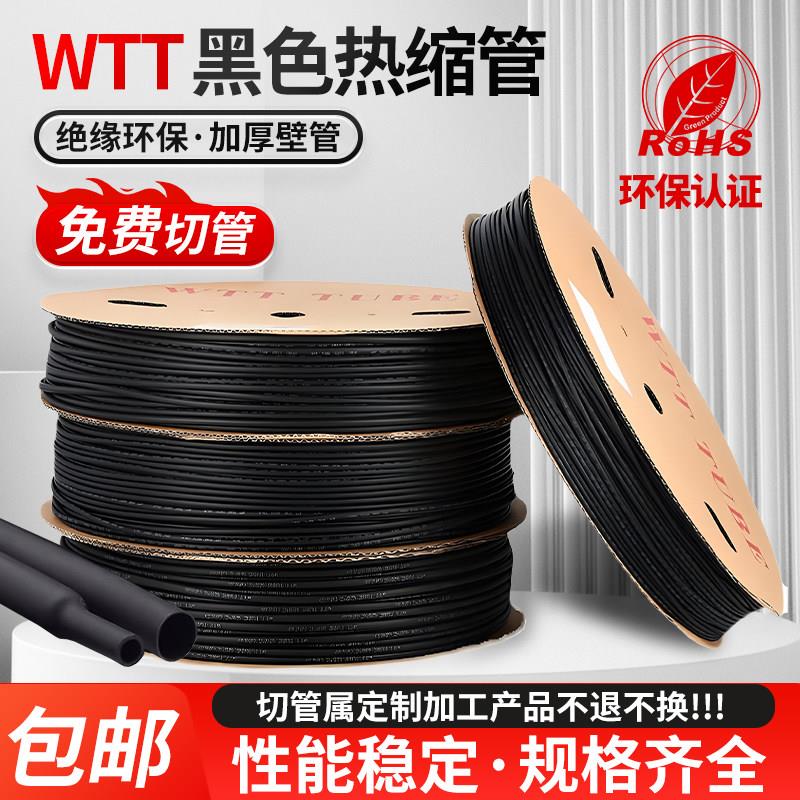 热缩管 阻燃绝缘套管1.0MM-60MM黑色环保热缩套管 塑料收缩管