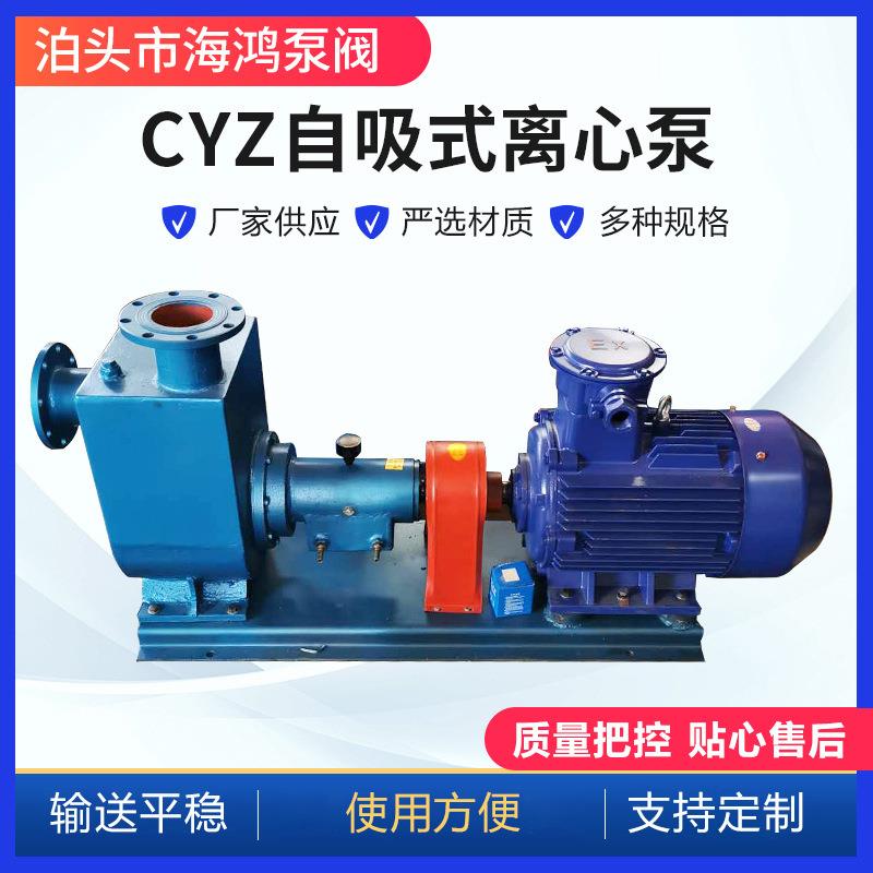 CYZ自吸式离心泵不锈钢自吸式离心油泵CYZ卧式自吸泵抽水泵增压泵