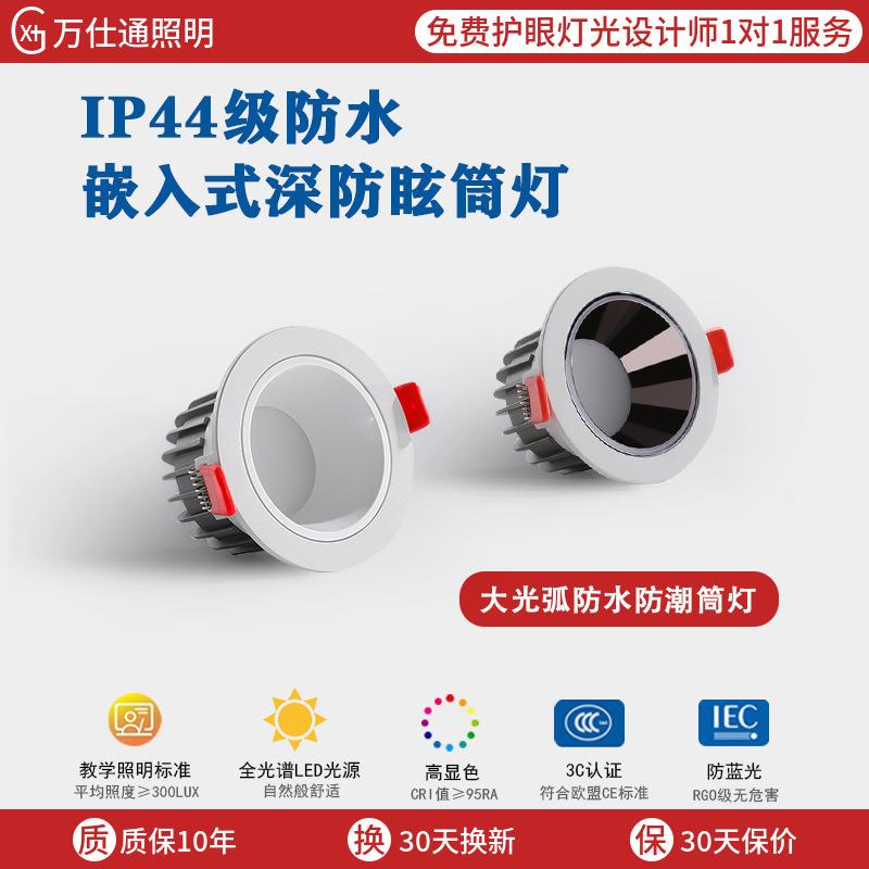 家用家装防水防潮led筒灯卫生间厨房防眩天花灯嵌入式cob孔灯射灯