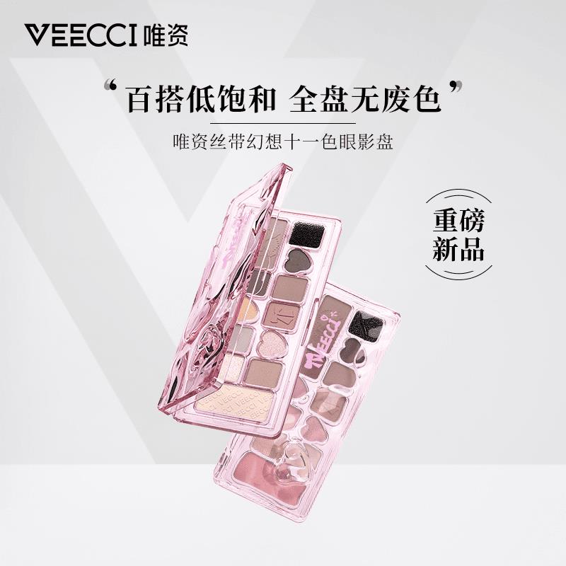 【唯资新品】veecci丝带幻想十一色眼影盘五色哑光心动组合大地色