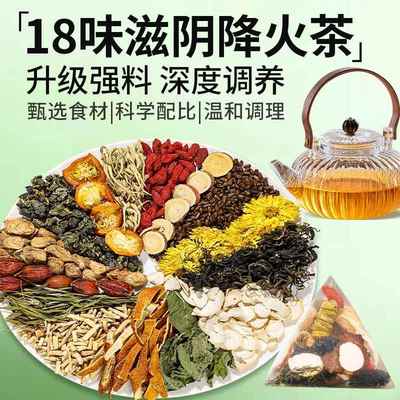 阴虚火旺内热湿气重体质调理女扶滋阴润燥清热降火生津止渴养生茶