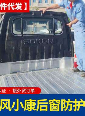 东风小康k01S/K02S小货车轻卡车厢驾驶室后门龙门架塑料防护壳套