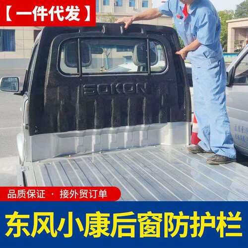 东风小康k01S/K02S小货车轻卡车厢驾驶室后门龙门架塑料防护壳套