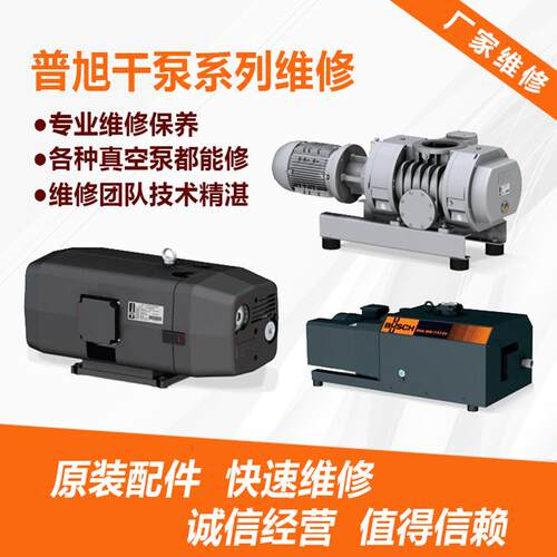 进口普旭真空泵维修中心 专业busch干泵罗茨泵螺杆泵保养厂家