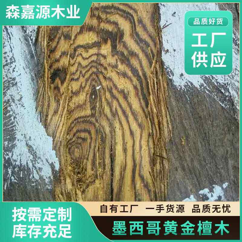 进口墨西哥黄金檀木虎斑檀原木黄金檀木方料厂家供应