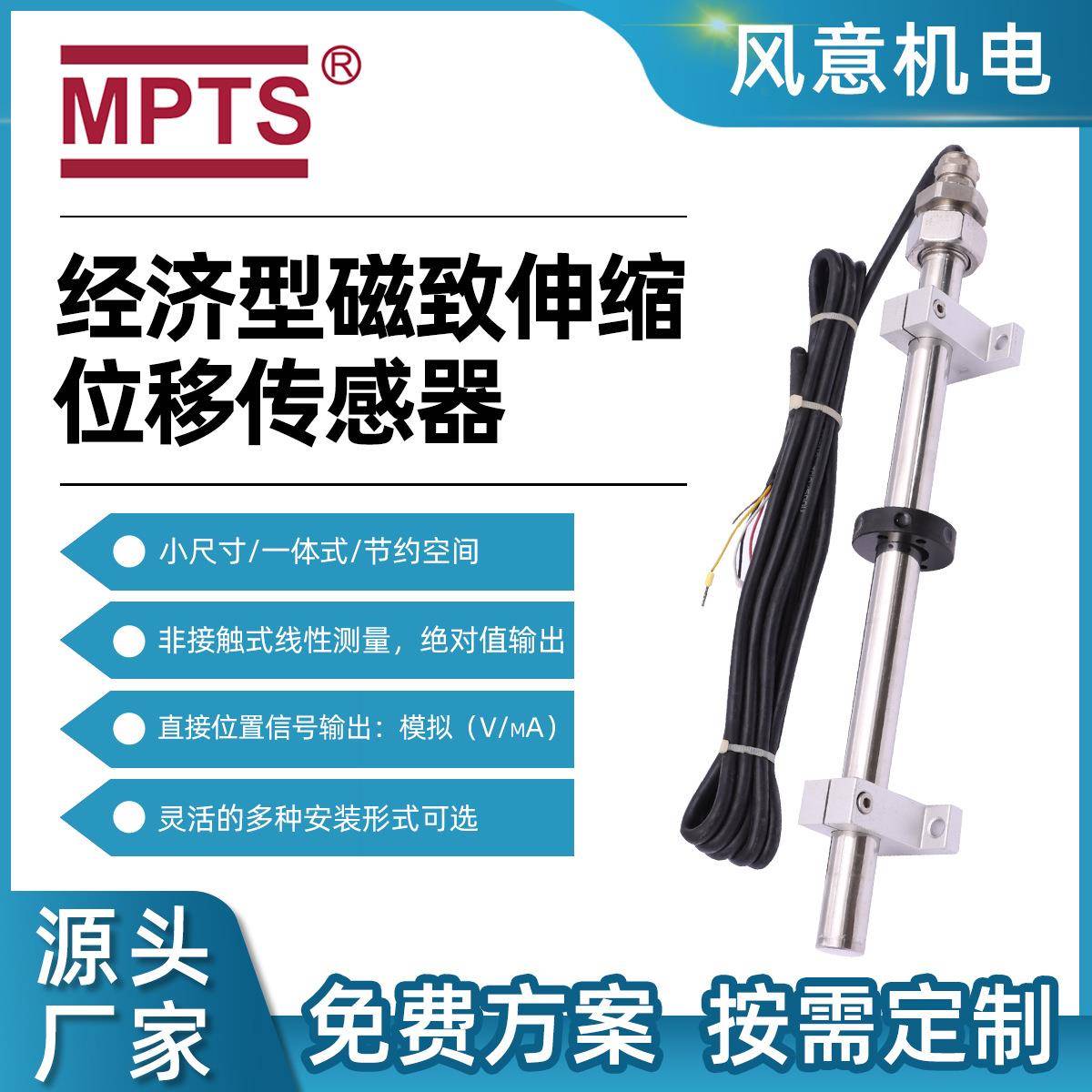 厂家供应经济型磁致伸缩位移传感器耐压外管非接触式位移传感器