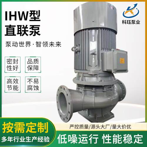 IHW型直联泵单级单吸离心泵变频防爆热水循环不锈钢管道增压泵
