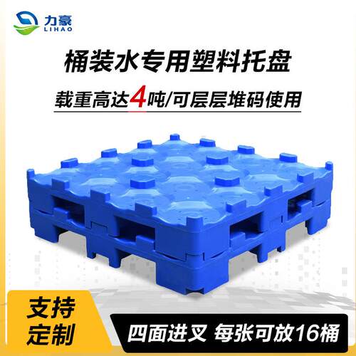 桶装水塑料托盘纯净水隔层垫仓板矿泉水码垛九脚叉车栈板川字底
