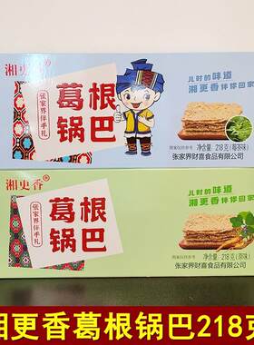 湘更香葛根锅巴218克湖南张家界特产莓茶锅巴特色旅游零食小吃