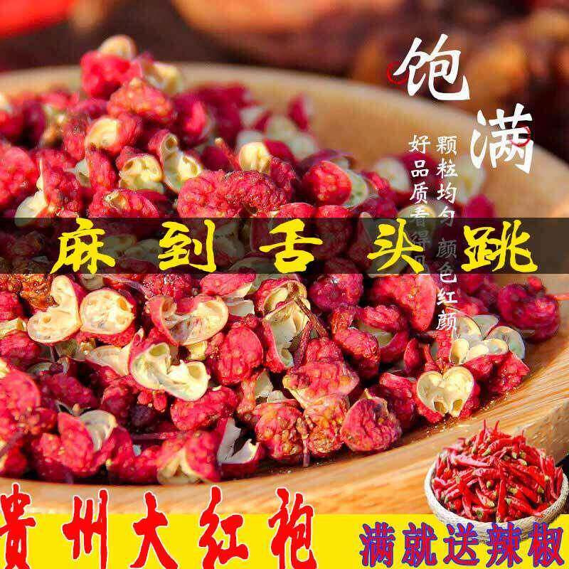 贵州花椒特香特麻调味料大红袍麻椒贡椒500g家用商用红花椒粒