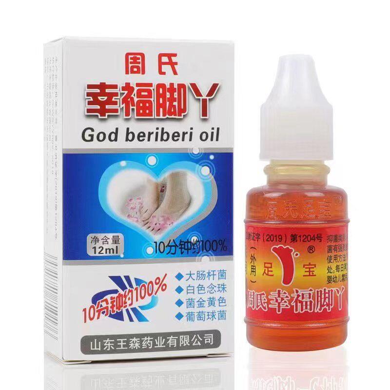 山东临沂盒装周氏王哥水泡烂脚丫脚气油去脚臭脚油 周氏脚气水