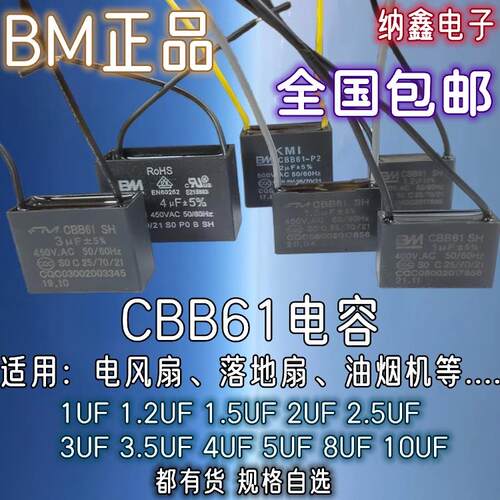 带线1/1.2/1.5UF/2.5/3.5/4/5/8/10UF风扇电机CBB61启动电容450V