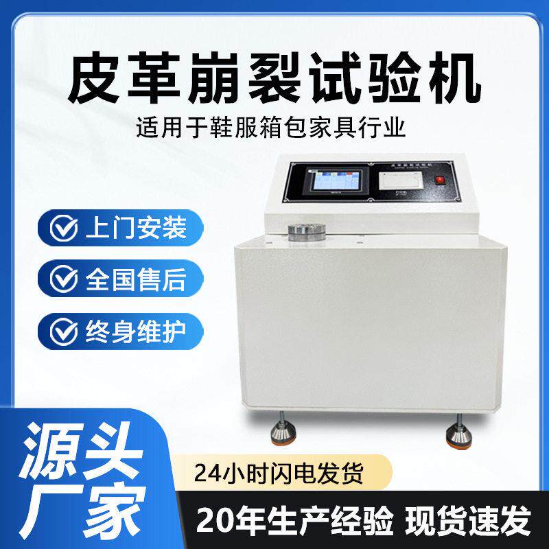 皮革崩裂试验机钢球顶破法皮革龟裂测试仪微电脑数显皮革抗破器