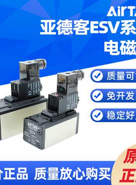 亚德客 二位三位五通单双电控电磁阀老虎阀ESV210 310 410 610 A/