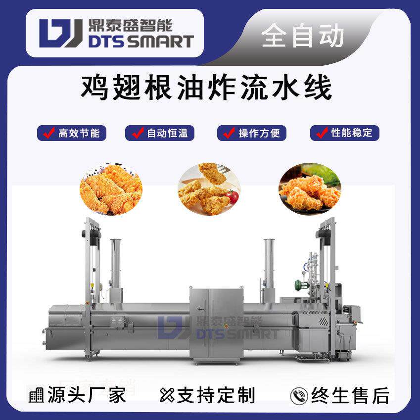 香辣鸡翅根油炸机鸡翅根裹粉上浆油炸机鸡翅根油炸线全自动油炸机
