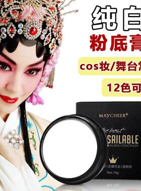 正品纯白色粉底膏黑色粉底液学校舞台妆彩妆歌剧魅影遮瑕膏化妆师