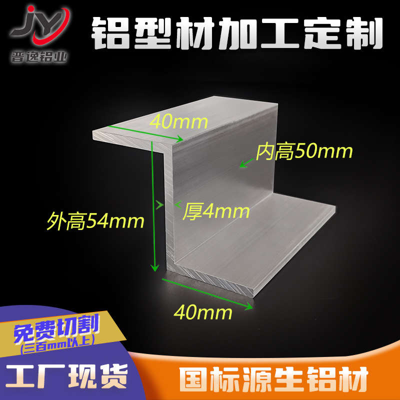 字铝可硬质铝铝型材挂z边字切零40x54x40x4mm挂板铝合金铝合金z