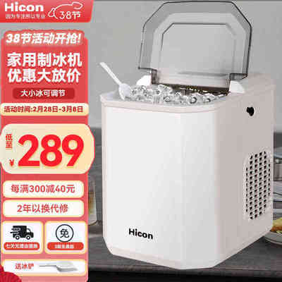 惠康HICON制冰机小型家用宿舍学生15KG迷你寝室全自动圆冰块