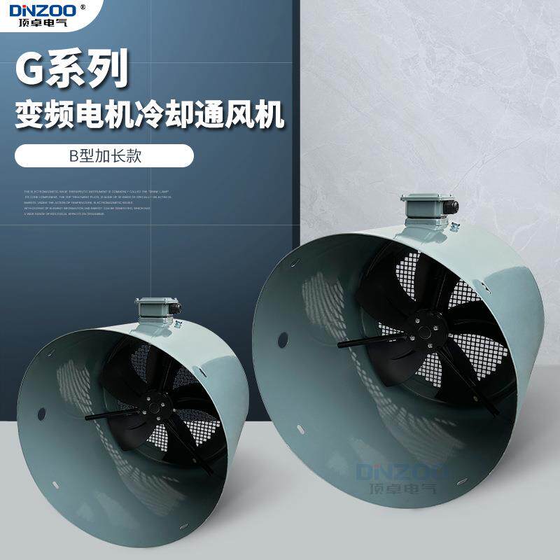 G-160B/180B/200B/225B/250B冷却风机380V加长型电机散热风扇220V