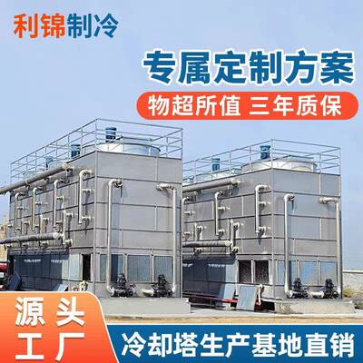 闭式冷却塔注塑机空压机真空炉热处理降温使用节水节能高效降温