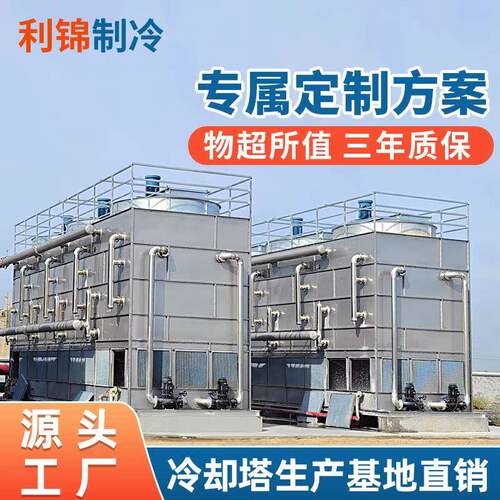 闭式冷却塔注塑机空压机真空炉热处理降温使用节水节能高效降温