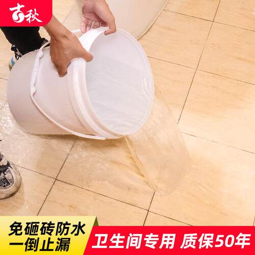 化妆室漏水渗免砸防水水胶厨房阳砖免砸砖防透台厕所修覆宝浴室防