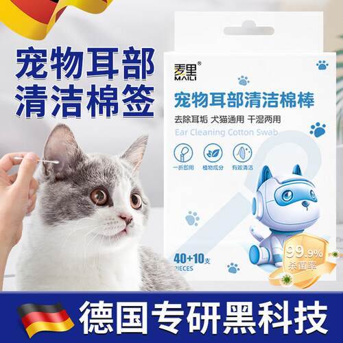 【德国专研】宠物耳部精油棉签棉棒清理耳螨洗耳液掏耳朵猫咪用品