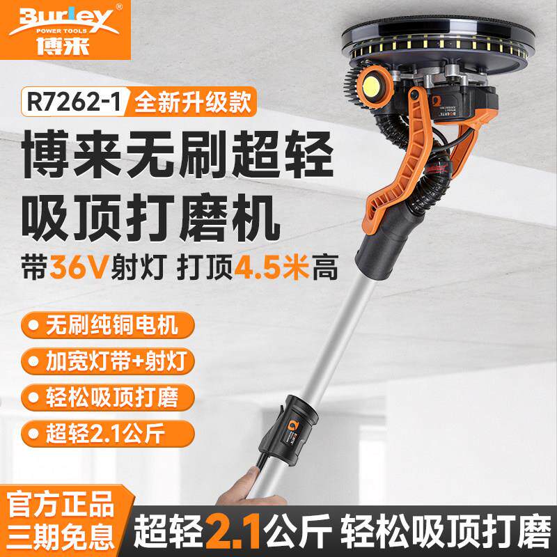 博来博尔特无刷墙面打磨机R7262批土磨墙砂纸机7208改装机打磨机