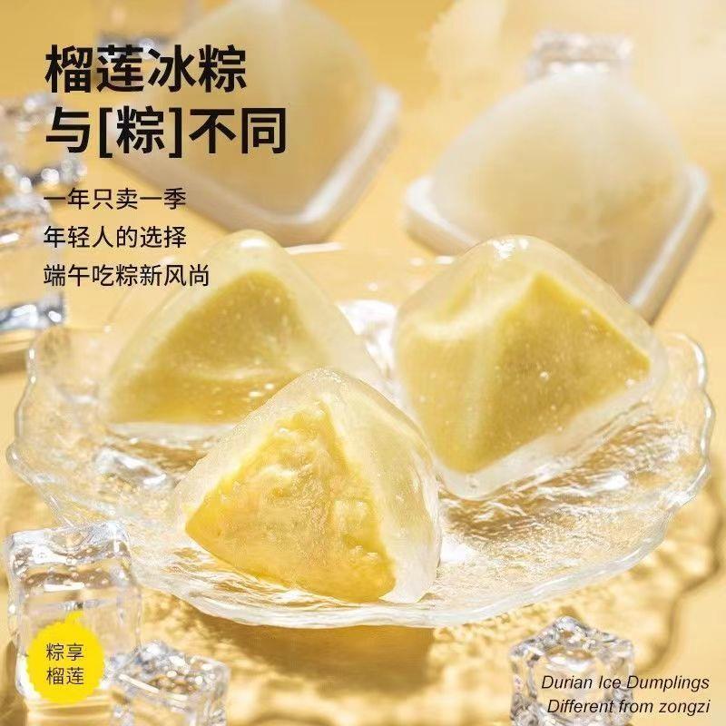 新鲜榴莲千层注心冰粽水晶粽子休闲即食冰淇淋皮网红零食精选端午