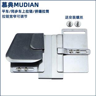 可调上拉链拉筒电脑平车拉链筒同步车拉链包边器折边卷边合缝DY车