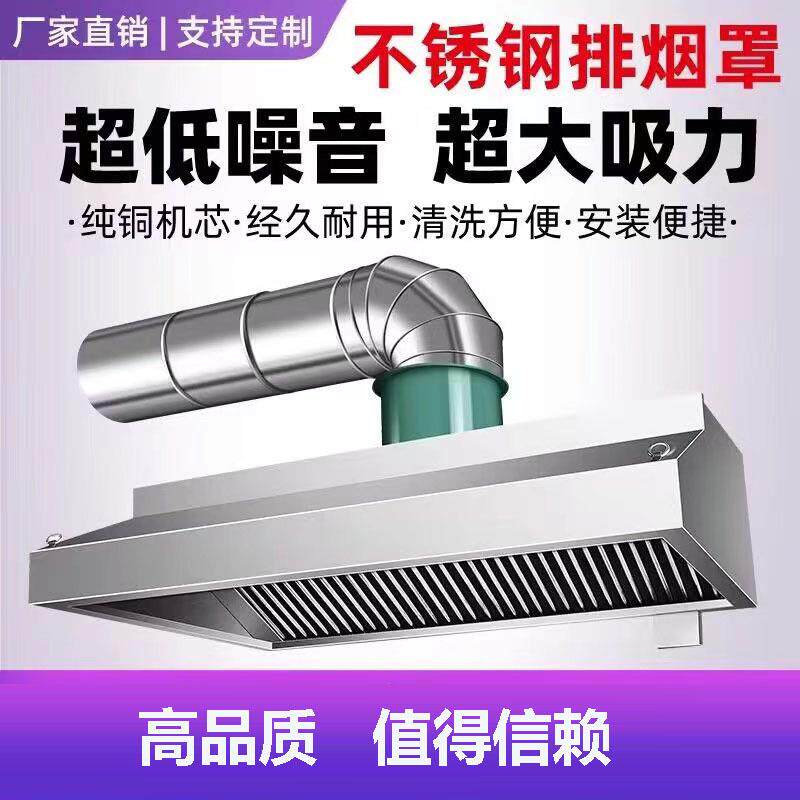 商用油烟机不锈钢排烟罩风机管道餐厅饭店厨房强力抽油烟机