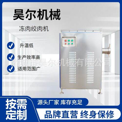 昊尔立式冻肉绞肉机蔬菜海带绞碎机全自动商用多功能冻肉绞肉
