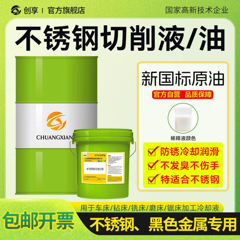 不锈钢切削液水溶性绿色环保全合成冷却液不伤手碳钢铸铁铝材加工