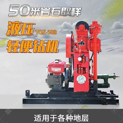 便携式轻便钻机50型 小型轻便岩芯钻机 液压勘探取样桩基取芯钻机