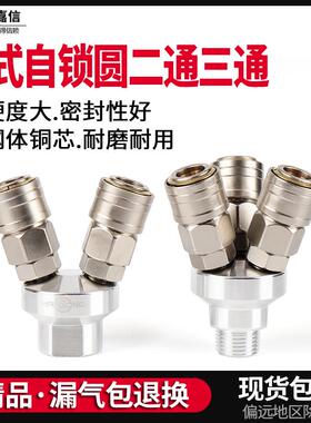 气动空压机配件大全气泵气管软管三插C式快速接头自锁圆二通三通