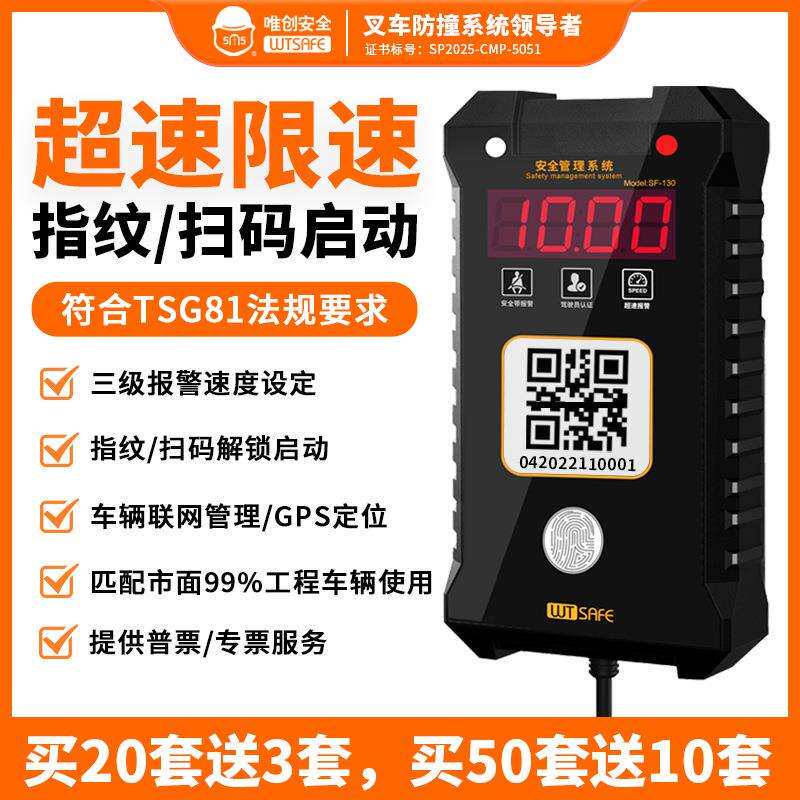 唯创安全装载机限速器铲车指纹锁司机人脸识别权限刷卡扫码云平台
