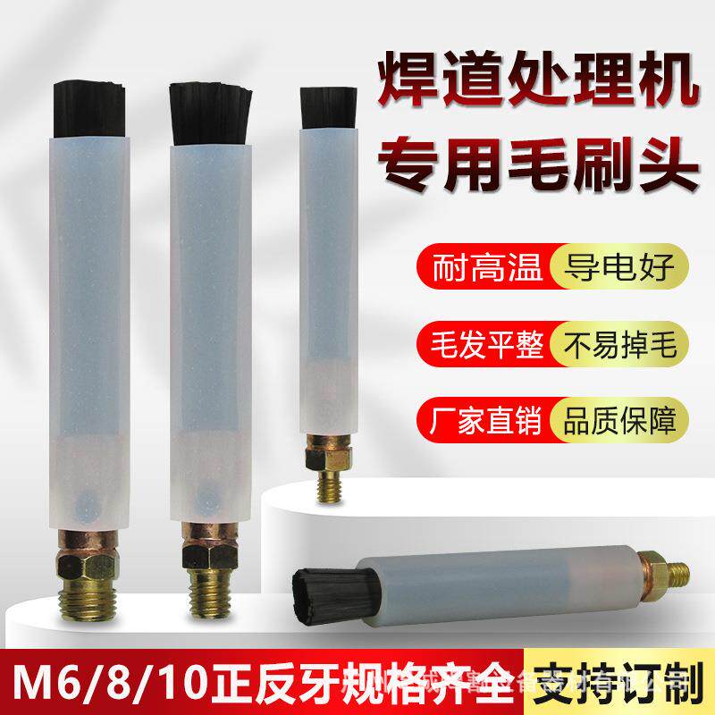 不锈钢焊道处理机毛刷头M6/8/10反牙焊缝清洗枪头配件电解碳刷子