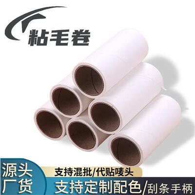 粘毛器可撕式粘除毛器卷纸滚筒去毛器粘毛纸滚筒替换芯宠物粘毛器